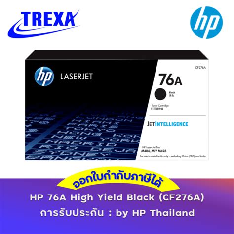 หมึกพิมพ์แท้ Hp 76a Cf276a Black Laserjet Toner Cartridge ของแท้ Th