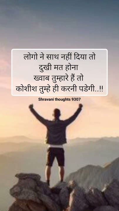 लोगों ने साथ नहीं दिया तो दुखी मत होना 🥺💯💯 Motivational Quote In