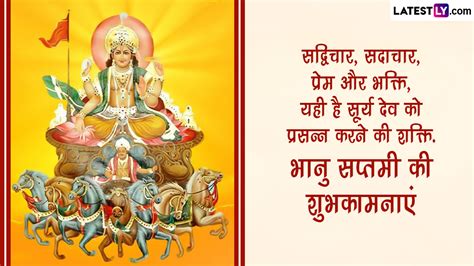 Bhanu Saptami 2023 Messages भानु सप्तमी की इन हिंदी Quotes Whatsapp