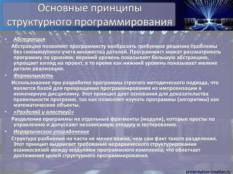 Принципы и технологии структурного программирования - презентация онлайн