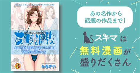 友母調教 ボクの母さんは試験期間中の3日間、同級生の玩具になる スキマ マンガが無料読み放題！