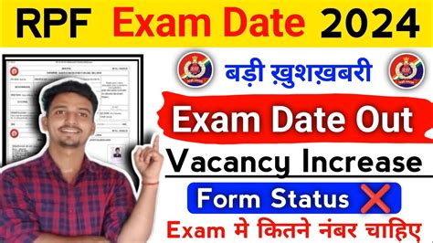 RPF Vacancy Increase 2024 RPF Exam Date 2024 RPF Constable Exam Kab