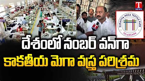 Mla Challa Dharma Reddy F F Over Kakatiya Mega Textile Park Cm Kcr