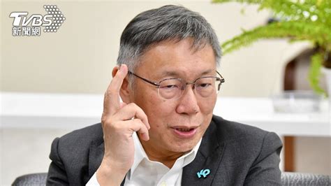 [新聞] 柯文哲錯失2個機會改變台灣？ 吳子嘉：未來「這群人」很可憐 Gossiping板 Disp Bbs