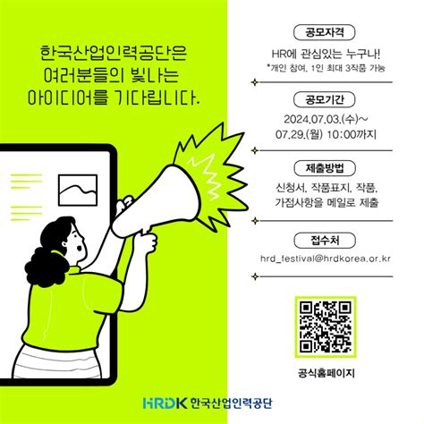 2024 제18회 인적자원개발 컨퍼런스 카드뉴스 공모전 공모전 대외활동 링커리어