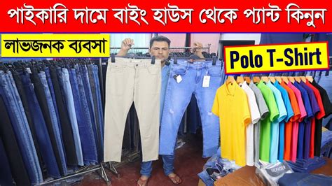 পাইকারি দামে প্যান্ট ও পোলো টি শার্ট কিনুন Eid Collection Jeans Pant