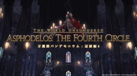 【ff14】レイド「万魔殿パンデモニウム：辺獄編」ノーマル 4層 簡易解説 Bear Game