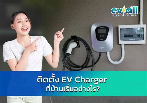 Ev Charger