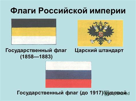 Презентация на тему: "Государственный флаг России. Обществознание 9 ...