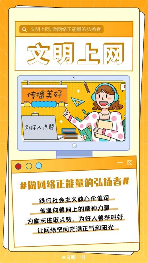 网络文明文明上网争做网络文明的参与者 澎湃号政务 澎湃新闻 The Paper