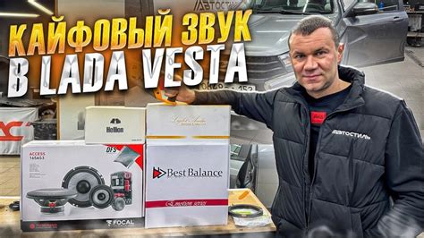 Идеальная аудиосистема в Lada Vesta до 100 тыс. рублей . Музыка в Лада ...