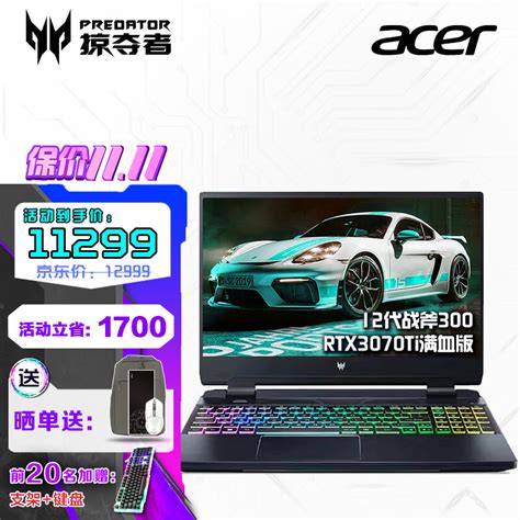 宏碁（acer） 宏碁掠夺者12代战斧300电竞游戏本笔记本电脑独显直连2 5k165hz高色域满血 12代酷睿i7 Ddr5 15 6