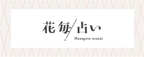 第二十三話 「染めスイートピー」 旬花百科 花毎（はなごと）