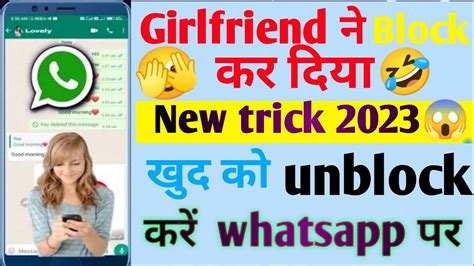 Whatsapp Par Kisi Ne Block Kar Diya To Khud Se Unblock Kaise Kare