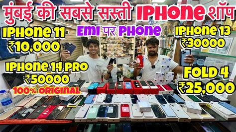 Mumbai Ka Sabse Sasta IPhone Shop Cheapest Second Hand IPhone In