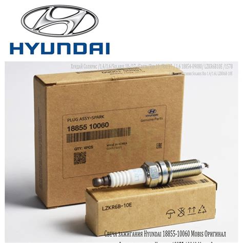Свеча зажигания HYUNDAI/KIA 1885510060