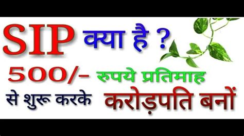 Magic Of SIP SIP Kya Hai SIP Investment In Hindi What Is SIP In