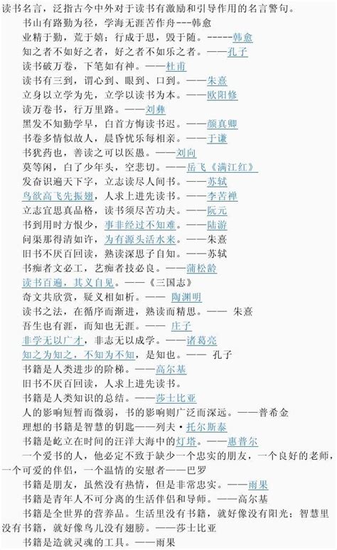 读书名言word文档免费下载亿佰文档网