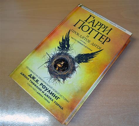Гарри Поттер и проклятое дитя (на русском) Джоан Роулинг купить в Киеве ...