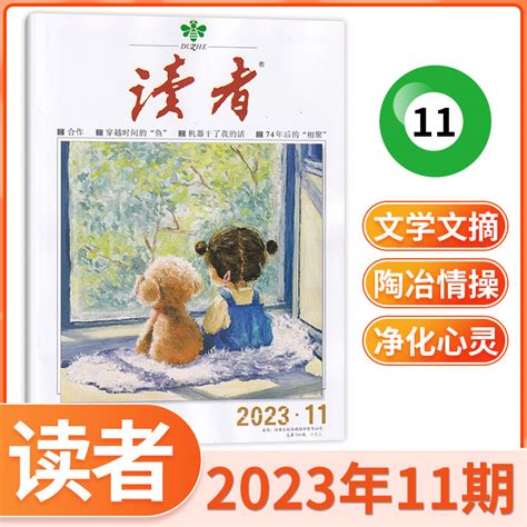 【1 15期现货】读者杂志2023年87654321月 22年多期可选中小学初高中生作文素材青年文学文摘期刊美文精华虎窝淘