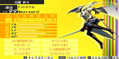 【ペルソナ4ゴールデン】白鐘直斗の強さとおすすめスキル編成【ペルソナ4ゴールデン攻略wiki】 神ゲー攻略