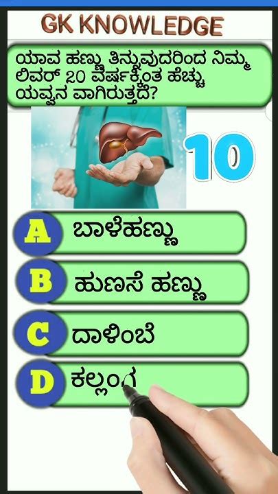 General Knowledge Intresting Questions And Answers In Kannada General Knowledge Gk Kannada Gk