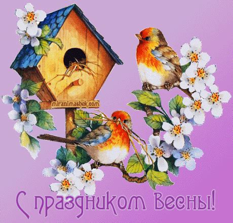 Открытки поздравления с Весной