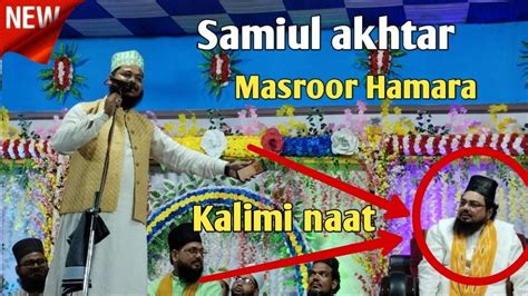 Shamwil Akhtar New Naat 2023 Kalimi Naat YouTube