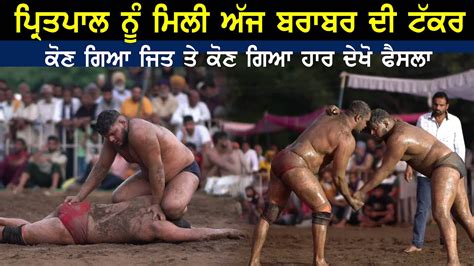 Pritpal Phagwara Vs Prince Kohali Kushti Youtube