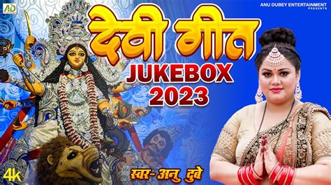 Anu Dubey Devi Geet Jukebox Bhojpuri Devi