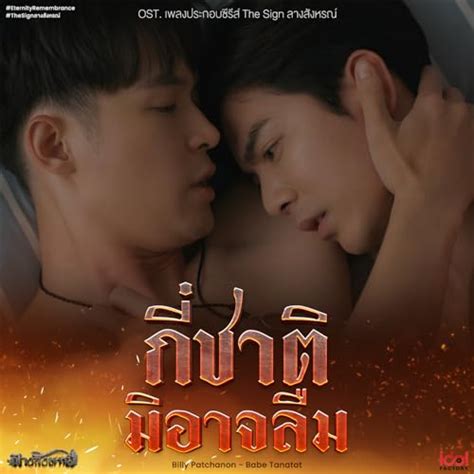 Amazon Music Babe Tanatatのกชาตมอาจลม Eternity Remembrance From The Sign ลางสงหรณ