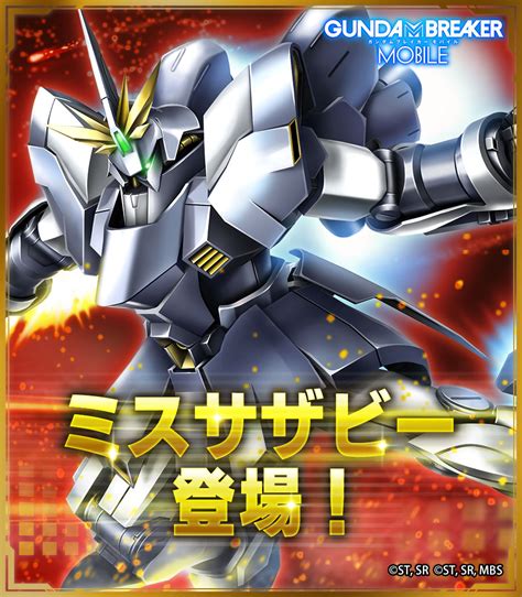 ガンダムブレイカーモバイル創快祭と復刻ガンブレフェスにA Zガンダムガンダムイージスナイトが登場