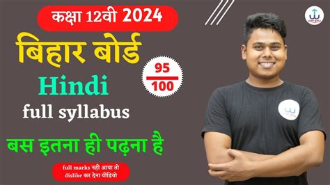 Class Th Hindi Syllabus Bihar Board Bihar Board Hindi Syllabus