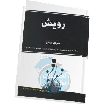 رویش
