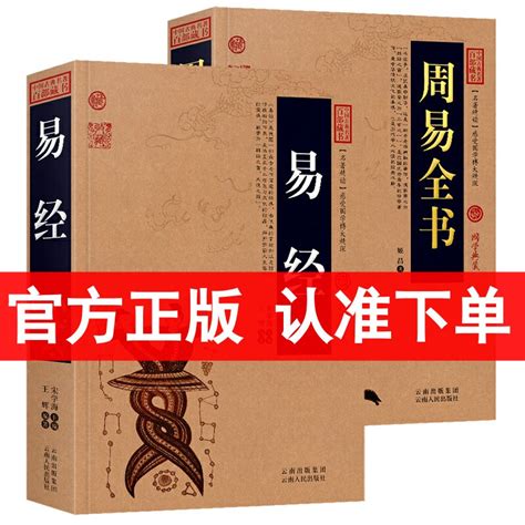 正版全2册易经周易全书中国古典名著百部藏书周易全书正版原版易经周易全书正版风水入门易经入门易经易经风水书虎窝淘