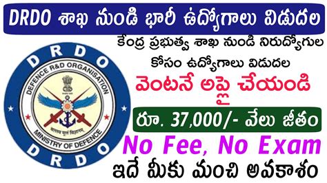 Drdo Recruitment 2023 కేంద్రం నుండి భారీగా నోటిఫికేషన్ విడుదల 37000