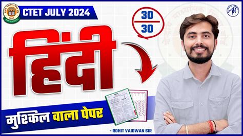 Ctet July Hindi Target By Rohit Vaidwan Sir