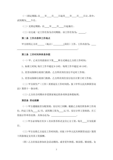 劳动合同（通用劳动合同） 小q办公网 提供简历pptwordexcel优质模板素材下载