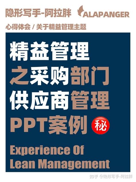 精益管理方面的心得体会ppt案例大纲 知乎