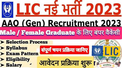 Lic Aao Vacancy 2023 Lic Aao Exam Syllabus Eligibility Salary