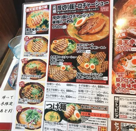 満天家本店～味噌ダレの香りとうまみに魅了される味噌らーめんの名店～ 宇都宮らぼ