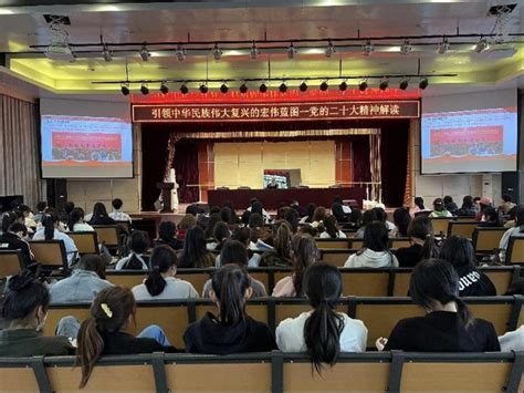 基础学院举办学习党的二十大精神专题报告会 陕西工商职业学院