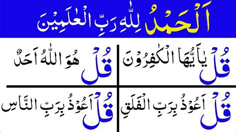 4 Qul Shareef Tilawat 4 Qul Surahs Recitation Learn To Read 4 Qul Shareef Youtube