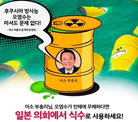 원전 오염수 일본 의회에서 식수로반크 비판 포스터 배포·글로벌 청원 네이트 뉴스