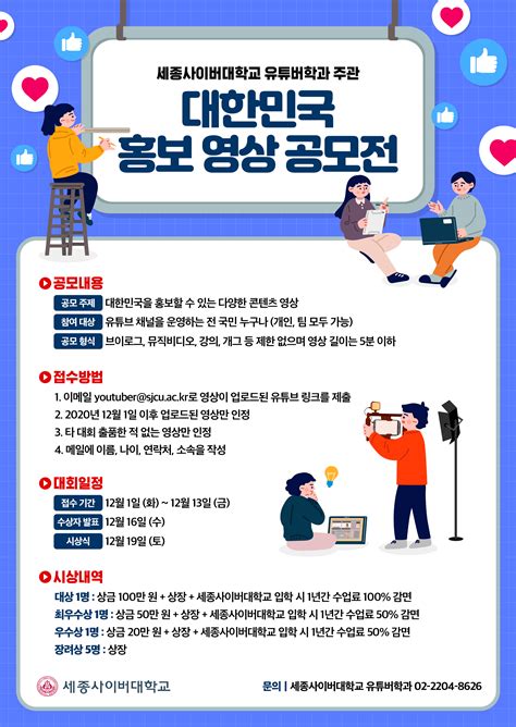 대한민국 홍보 영상 공모전 공모전 대외활동 링커리어