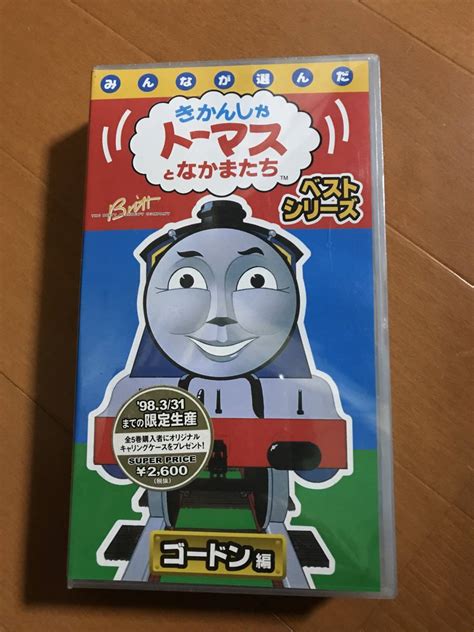 【新品】新品 未開封 きかんしゃトーマス となかまたち トーマス ベストシリーズ ゴードン編 鉄道 機関車 ビデオ Vhs アニメ 映画