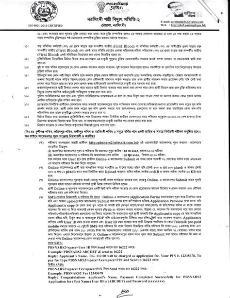 Narsingdi Palli Bidyut Samity Meter Reader Cum Messenger Job Circular