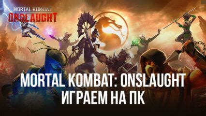 Mortal Kombat Onslaught Bluestacks