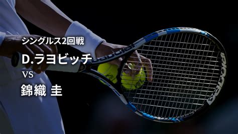 男子テニスatpツアー2019 マスターズ1000 マイアミ 2019年 Atp1000 マイアミ シングルス2回戦 Dラヨビッチ Vs