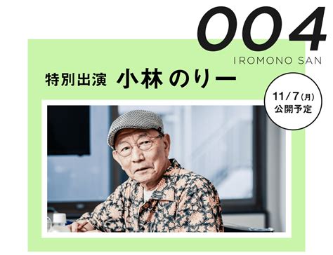 特集 色物さん。予告 ほぼ日刊イトイ新聞